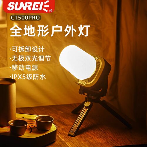 山力士露营灯营地灯照明灯