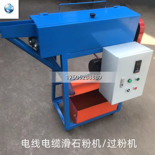 电线电缆机械设备滑石粉机过粉机