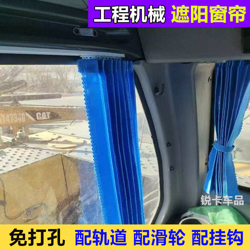 挖掘机吊车挖机窗帘挖掘机遮阳帘