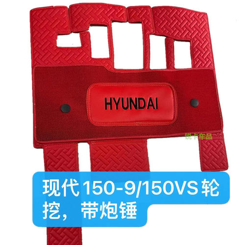 现代80-7 110-7 215-7 225-7 215VS 225-9双层丝圈挖掘机专用脚垫