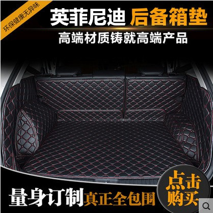 英菲尼迪QX50全包围后备箱垫
