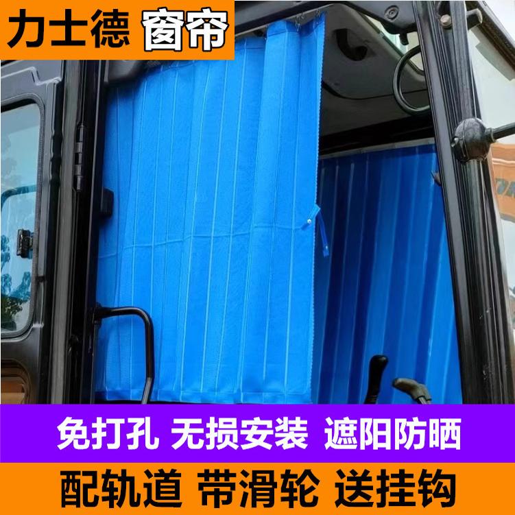 力士德60/80/160/210/200/240挖掘机驾驶室防晒窗帘免打孔遮阳帘