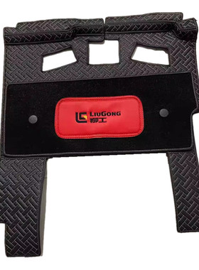 柳工挖掘机脚垫906/908/910/913/920/922/9075/9055E D驾驶室地毯