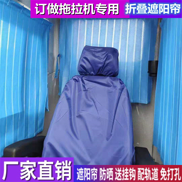 华夏沃得道依茨法尔纽荷兰中联农机久保田拖拉机窗帘防晒遮阳帘挡