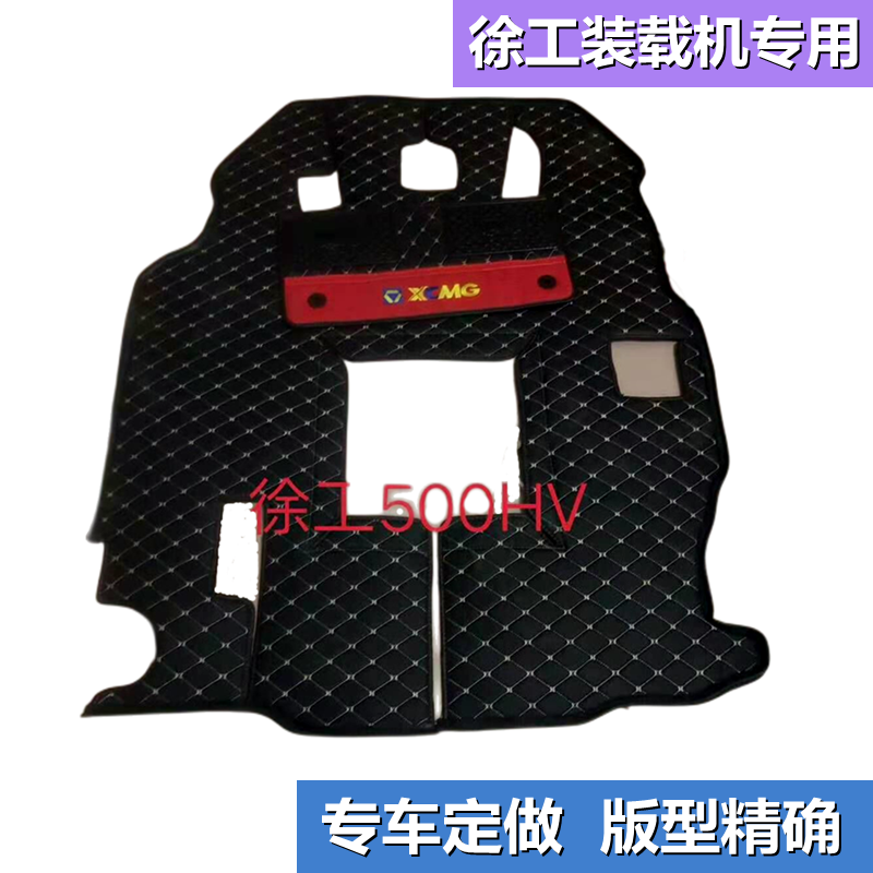 订做徐工300FV330kv500HV550kv600FV装载机铲车专车双层加厚脚垫