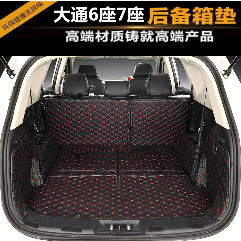 大通D60 D90 D90Pro G50专用7座汽车尾箱垫全包围后备箱垫防水垫