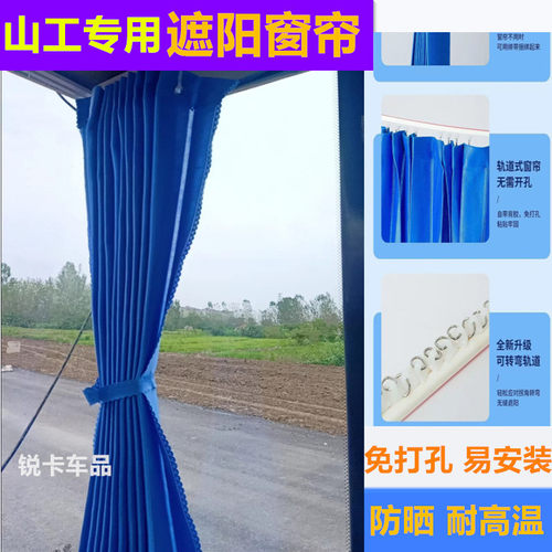 柳工装载机铲车驾驶室遮阳窗帘