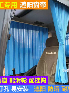 柳工9075/9055/906/908/915/913/920/922/933E F驾驶室挖掘机窗帘