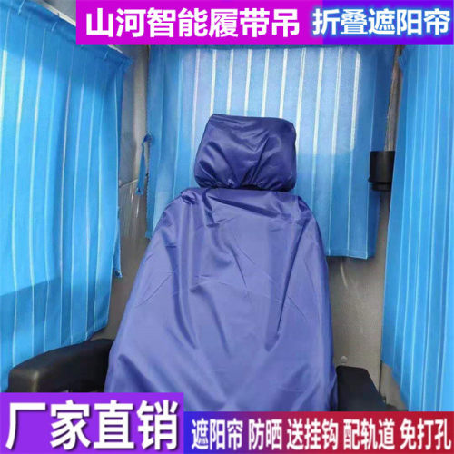 山河智能C16B 26 35B 55B 160 C5 75B履带吊起重机窗帘防晒遮阳帘