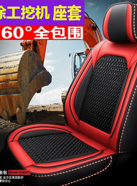 徐工270 75DA 135 200 65 225DK 55DA60轮挖挖掘机专用全包围座套