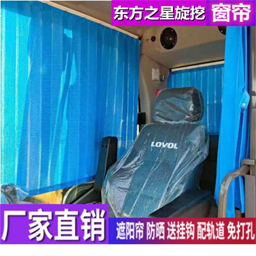 订做东方之星DFR10 15 DFR2 20旋挖钻机专用窗帘遮阳帘挡隔热挡帘