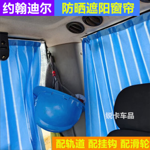 140 260 210 240 360挖掘机驾驶室防晒遮阳窗帘 230 约翰迪尔130