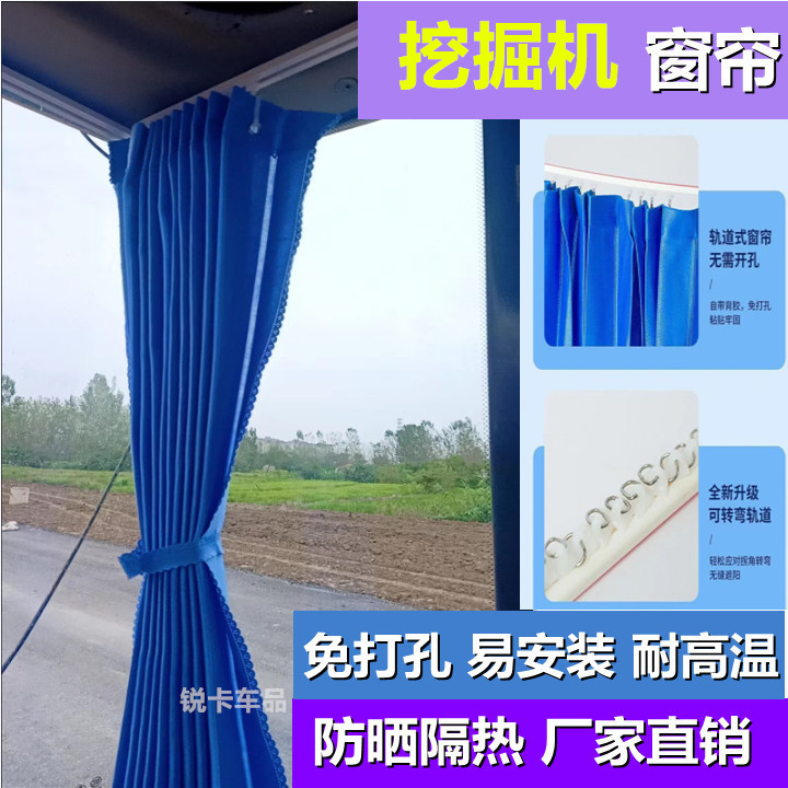 定制挖掘机遮阳帘免打孔防晒窗帘