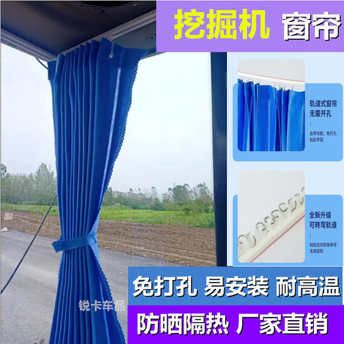 定制挖掘机遮阳帘免打孔防晒窗帘