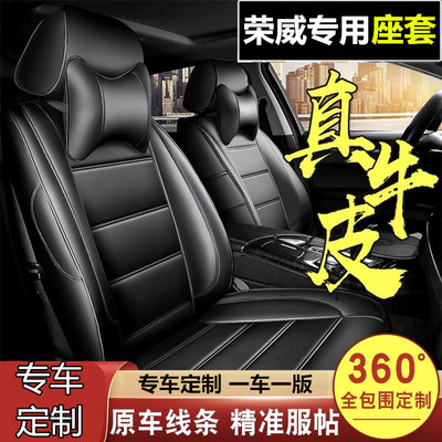 荣威E50 E550 E950 ei5 ei6 i5 i6 i6MAX专用汽车全包围真皮座套