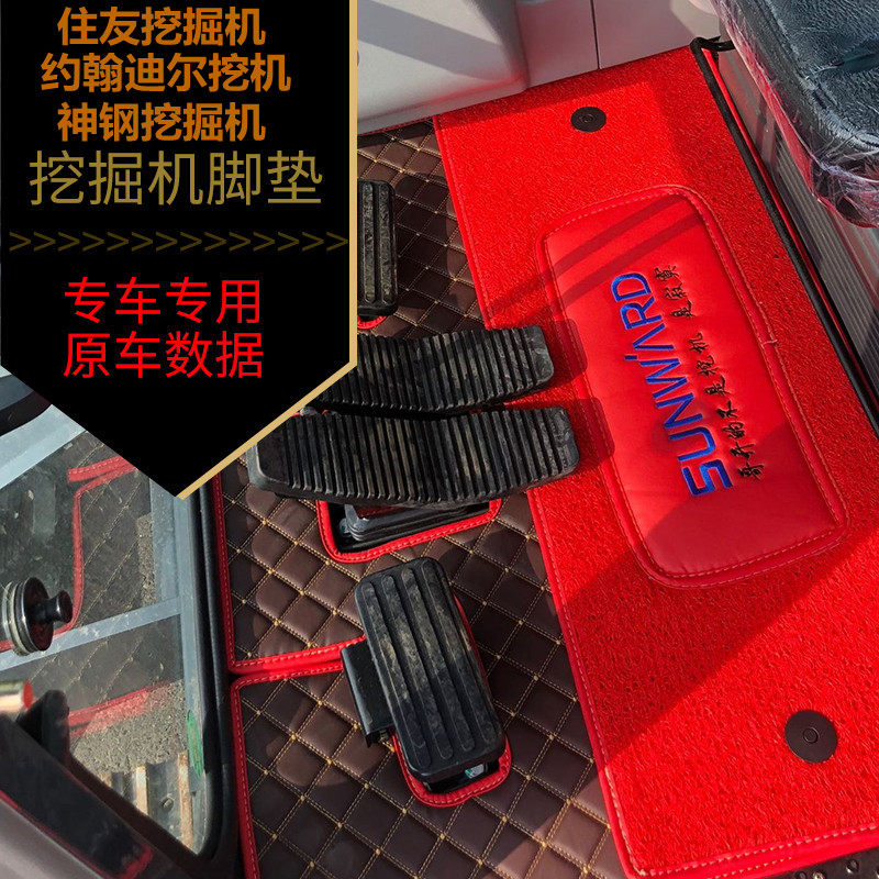 订做住友220LC6 约翰迪尔260 神钢130-8双层丝圈挖掘机专用脚垫