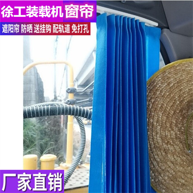 订做徐工160FV 1200KN 200FV 500GV装载机铲车专用窗帘防晒遮阳帘 汽车用品/电子/清洗/改装 车用窗帘 原图主图