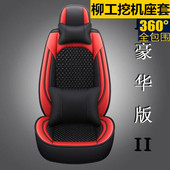 939 922E 915 柳工75 908D 9075 906 55专用挖掘机全包围座套坐垫