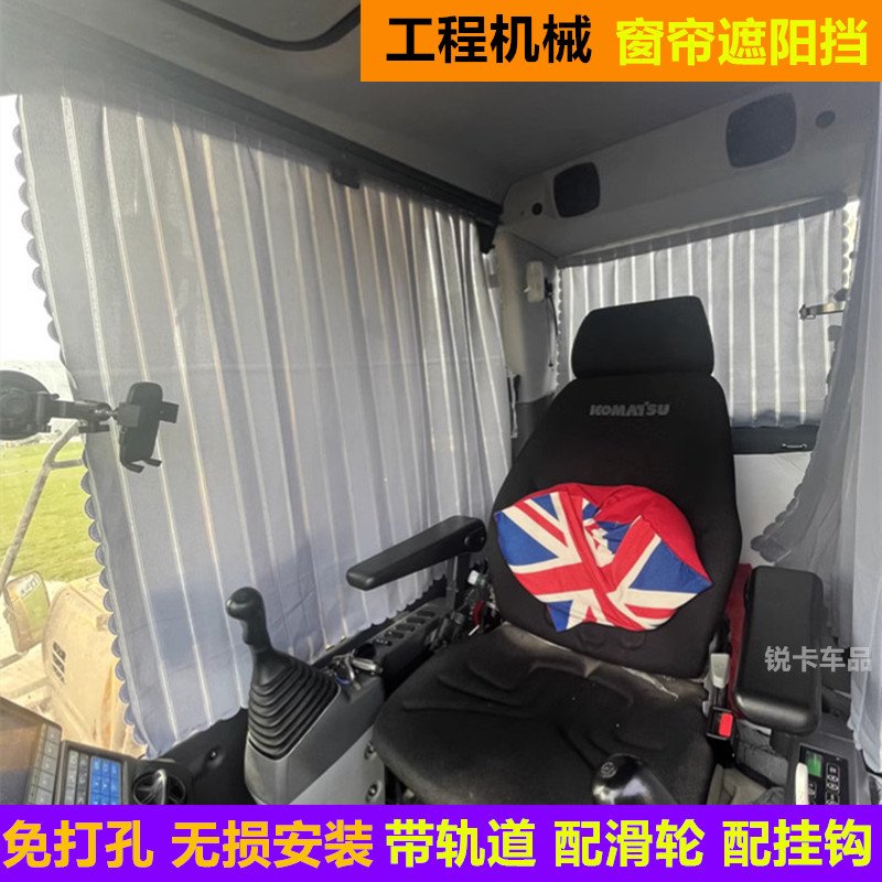 挖机遮阳帘卡特三一挖掘机窗帘