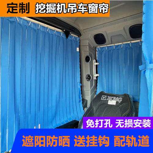 挖机遮阳帘卡特三一徐工日立小松临挖掘机窗帘驾驶室用品防晒定制