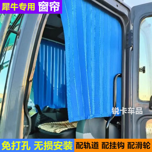 犀牛挖掘机窗帘驾驶室防晒遮阳帘