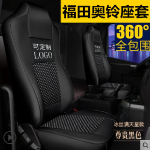 CTS CTS9 捷运 专用全包围座套 订做福田奥铃CTX 速运青春版