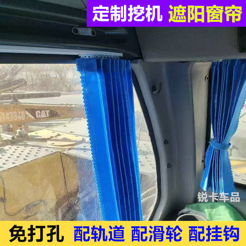 挖机窗帘定制遮阳防晒遮阳帘