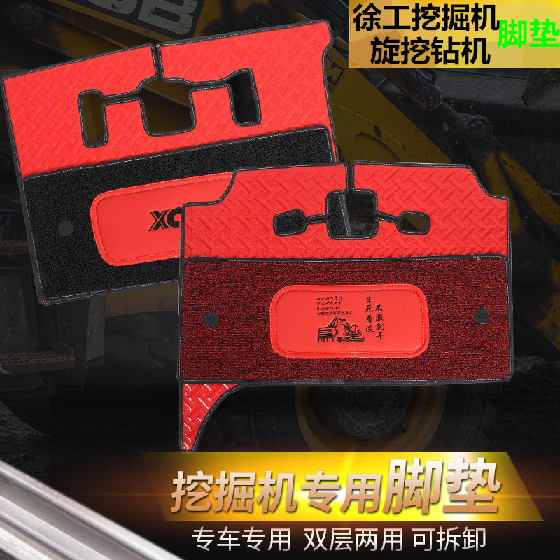 徐工双层丝圈挖掘机脚垫