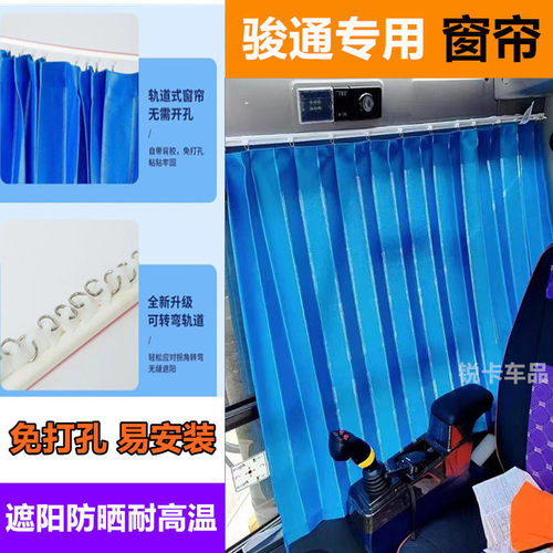 骏通吊车起重机专用窗帘遮阳帘