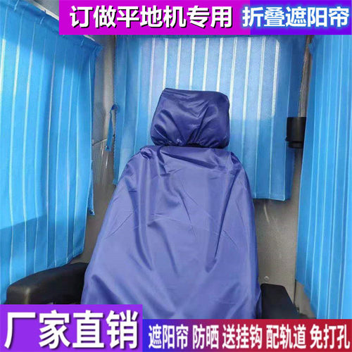 常林成工鼎盛天工国机重工华通凯斯凯莫尔平地机窗帘防晒遮阳帘挡