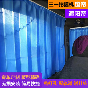 75PRO 375 135 215 485遮阳防晒驾驶室窗帘 205 定制挖掘机三一60