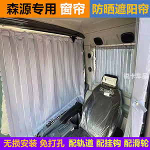 森源吊车上车防晒起重机遮阳窗帘