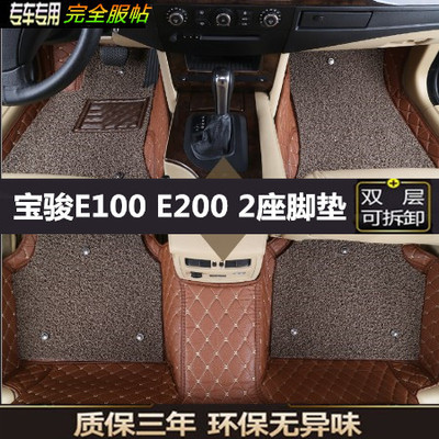 宝骏汽车脚垫全包围丝圈