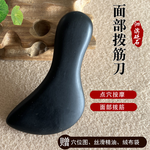 砭石面部拨筋刀美容刮痧棒