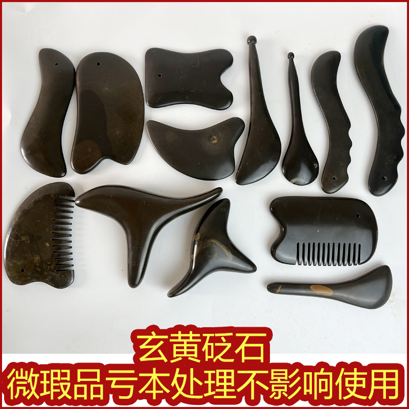 微瑕品玄黄砭石刮痧板