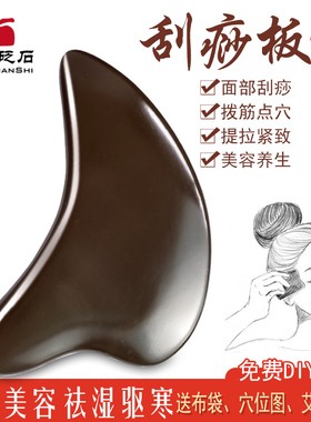 玄黄砭石张雨绮同款小海豚刮痧板面部美容疏通淋巴眼部专用按摩板