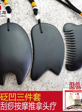 砭石刮痧板东方妈妈砭石砭凹热敷套装背部肩颈产后修复头疗能量石