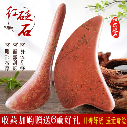 天然泗滨红砭石刮痧板眼部专用
