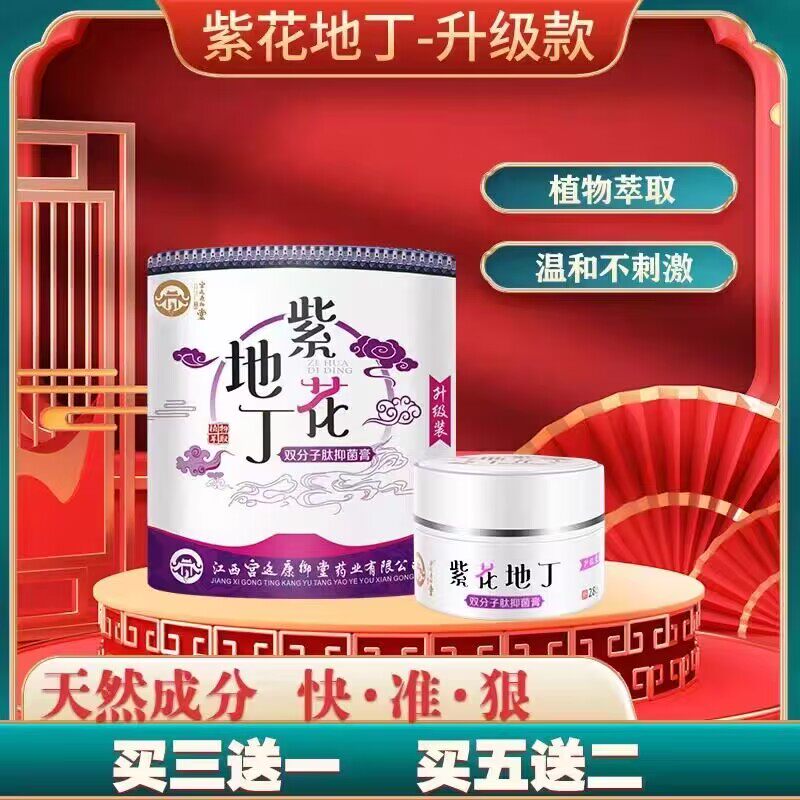 江西宫廷康御堂紫花地丁草本透皮乳膏官方正品旗舰店