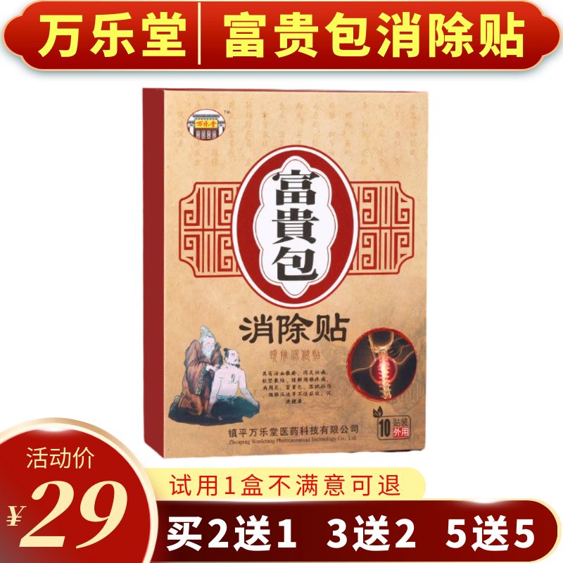 万乐堂富贵消包专用膏脖子颈椎肩周鼓包去祛痛保健膏去除正品疏通