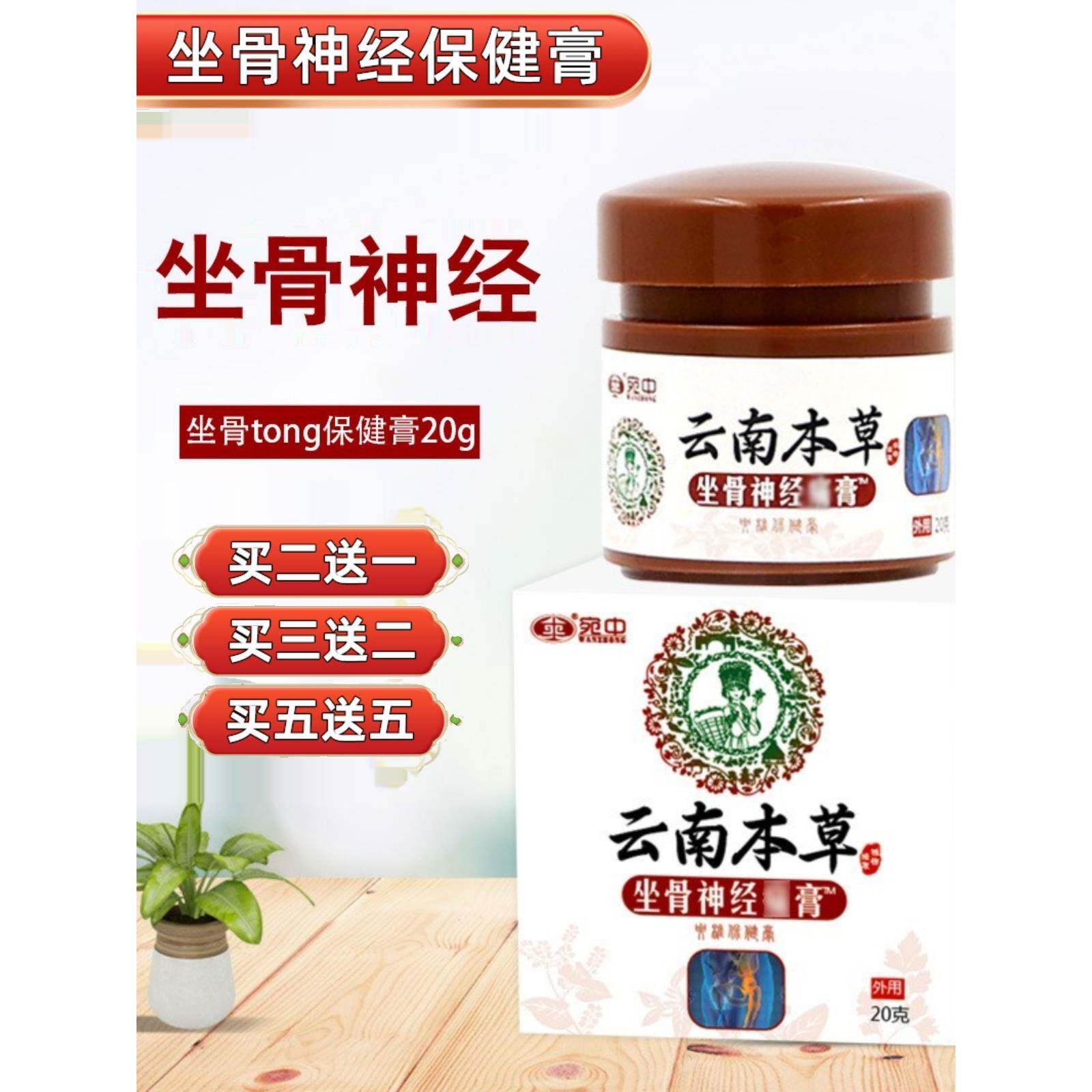 宛中云南本草坐骨神经腰椎膏贴腰肌劳损滑膜膝盖跌打颈椎保健贴膏