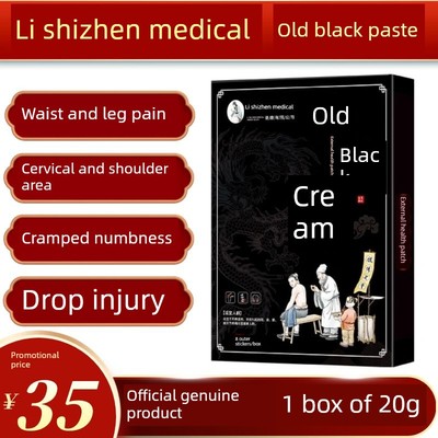 李时珍老黑膏透骨贴颈腰