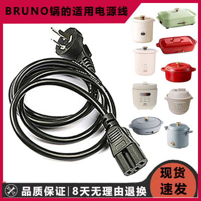 多功能料理锅Bruno家用一体锅电火锅电烤炉烤肉火锅适用电源线