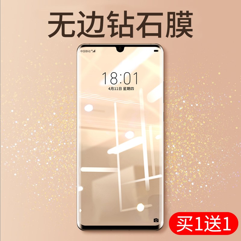 ͼÀ˹ˮÄýp30pro¸Ö»¯Ä¤mate20proÈ«ÆÁË®Äýp30ÊÖ»úĤmate20»ªÎªÇú