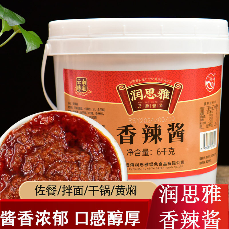 润思雅香辣酱6kg商用辣椒酱炒菜干锅酱麻辣酱炒海鲜川菜酱料