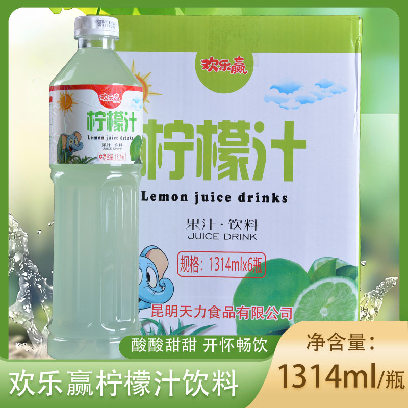 欢乐赢柠檬汁果味饮料1314ml大瓶复合果汁饮料酒席餐饮烧烤饮品