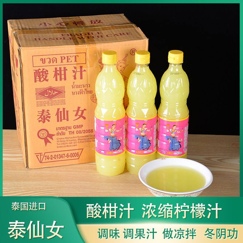 整箱泰国进口泰仙女牌酸柑汁700ml青柠檬汁酸柑水冬阴功泰式调料
