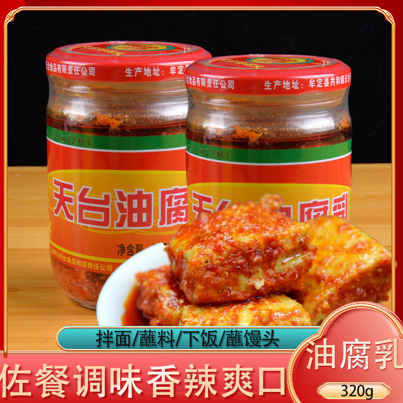 油腐乳牟定天台72号云南天台油腐乳320g卤腐豆乳豆腐乳火锅蘸料