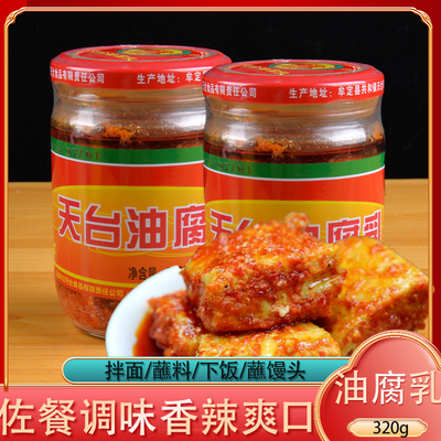 牟定油腐乳天台街72号320克一瓶