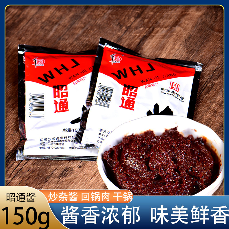 整箱60袋万和昭通酱黄豆酱米线帽子炒杂酱老酱调料拌面辣椒酱